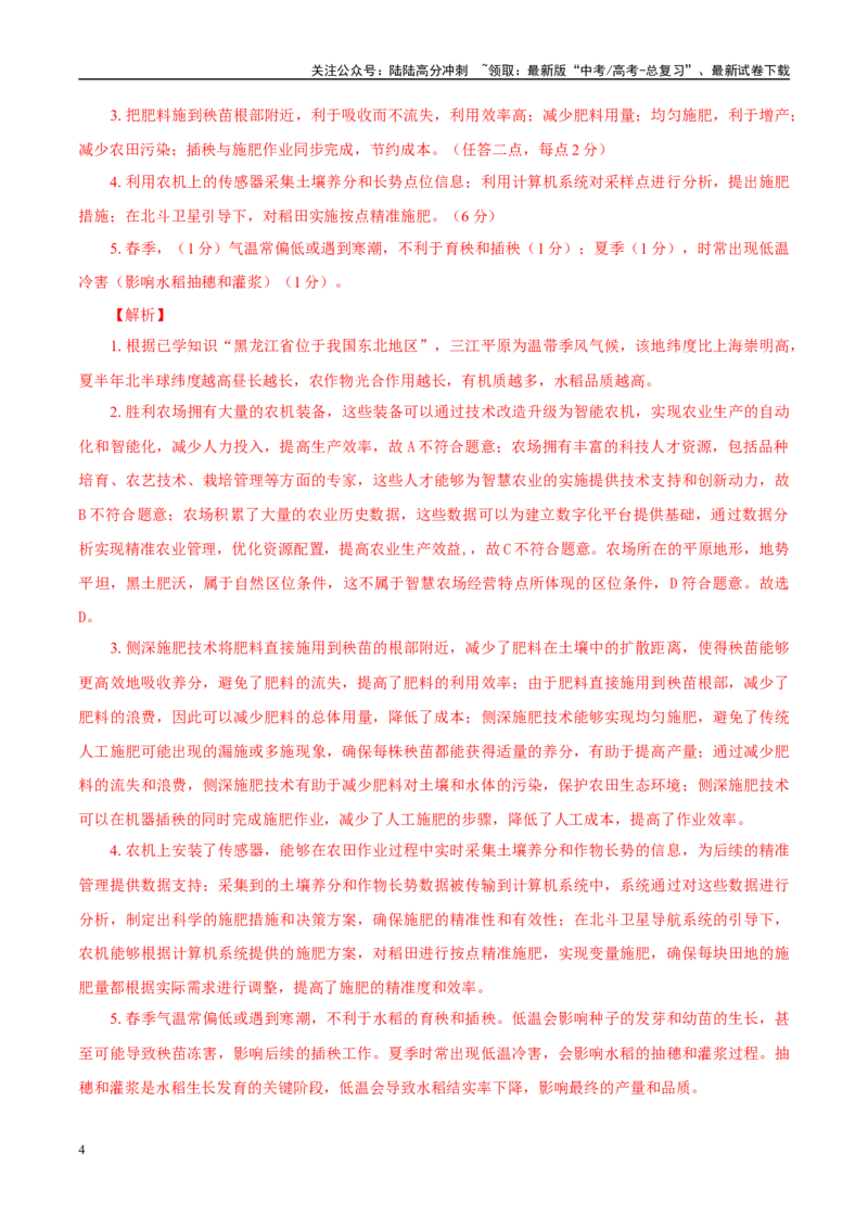 《地理（上海卷01）（全解全析）_07-地理-高考总复习_专项复习_2025年_2025年高考押题预测卷（多地区）地理》第4页预览