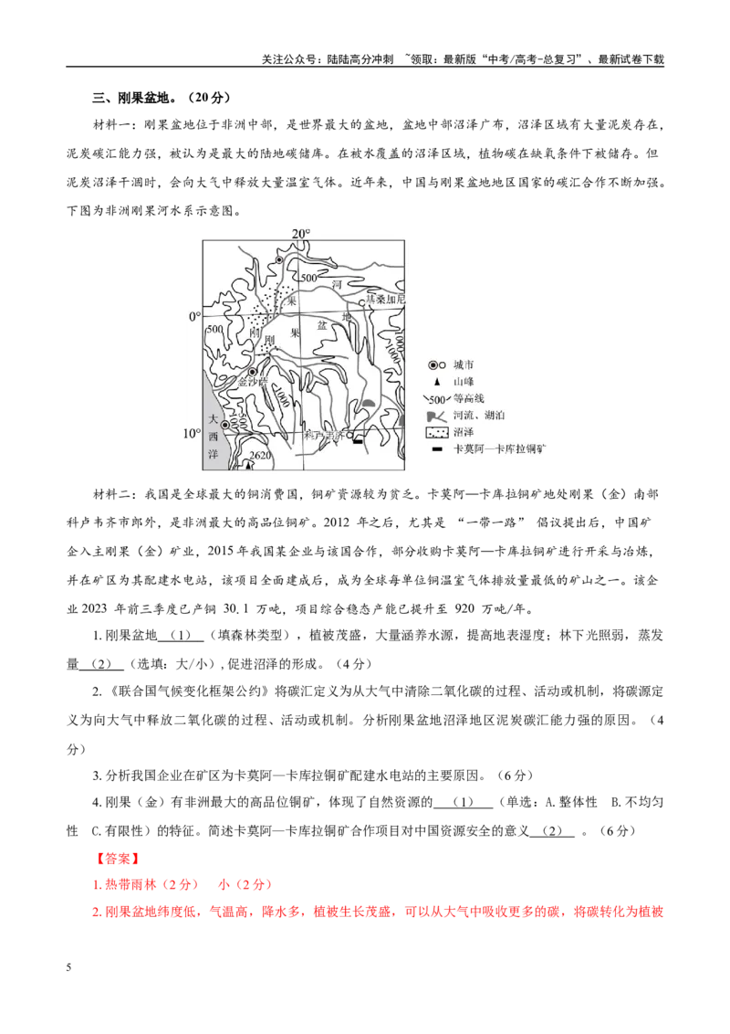 《地理（上海卷01）（全解全析）_07-地理-高考总复习_专项复习_2025年_2025年高考押题预测卷（多地区）地理》第5页预览