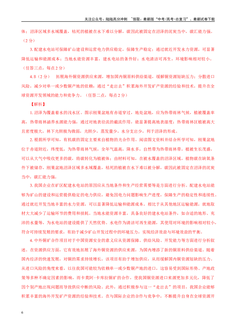 《地理（上海卷01）（全解全析）_07-地理-高考总复习_专项复习_2025年_2025年高考押题预测卷（多地区）地理》第6页预览