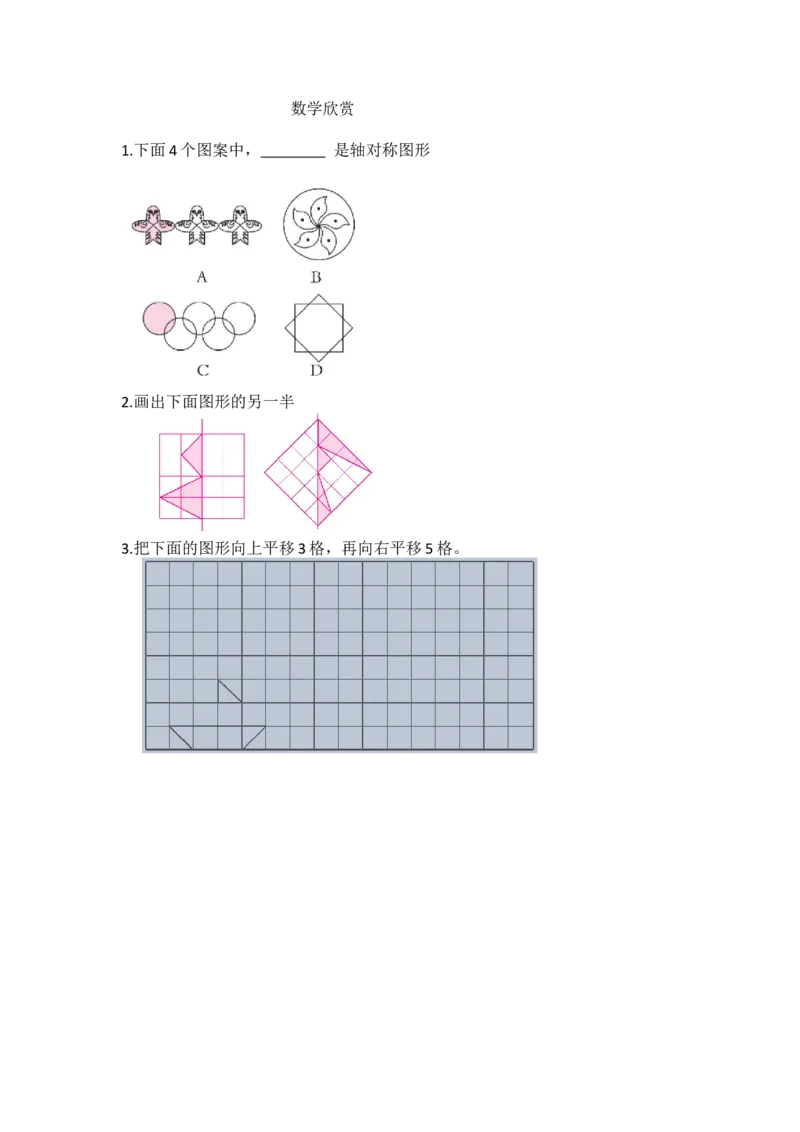 《五（上）北师大数学二单元课时4_小学1-6年级全科全套_1-6年级全科上册_五年级_五年级上数学_A五年级数学（北师大版）_北师大数学五上课时练习》第1页预览