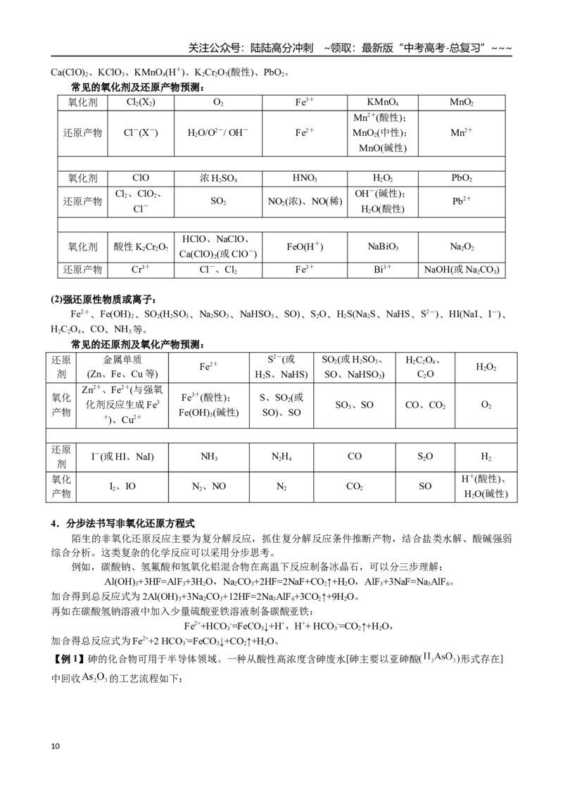 《第64讲化学工业流程题解题策略（讲义练习、学生版）（新教材新高考）_05-化学-高考总复习_一轮复习_2026年-化学高考一轮复习_2026年高考化学精讲精练复习讲义（新教材新高考）-G353_资料》第10页预览