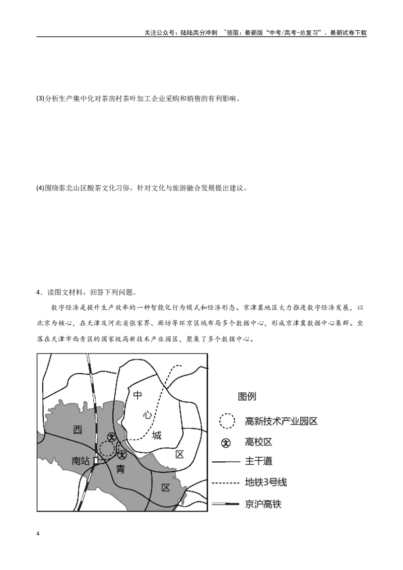 《专题16工业区位因素及其变化（高频非选择题50题）-（全国通用）（原卷版）_07-地理-高考总复习_一轮复习_2024年_2024年高考地理一轮题型突破训练（全国通用）_资料_1-资料》第4页预览