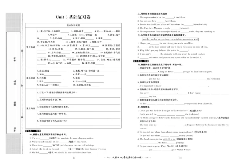 《黄冈名师金考卷九年级全册英语人教版_初中全科目同步习题+精品试卷(7-9年级)(1)_25秋初中英语《同步习题+精品试卷》_初中英语(人教版)试卷_初中英语7-9年级上册_《黄冈名师金考卷》》第10页预览