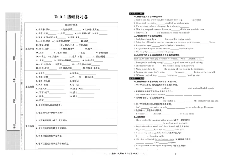 《黄冈名师金考卷九年级全册英语人教版_初中全科目同步习题+精品试卷(7-9年级)(1)_25秋初中英语《同步习题+精品试卷》_初中英语(人教版)试卷_初中英语7-9年级上册_《黄冈名师金考卷》》第2页预览