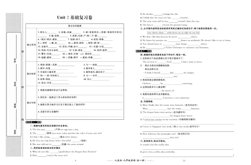 《黄冈名师金考卷九年级全册英语人教版_初中全科目同步习题+精品试卷(7-9年级)(1)_25秋初中英语《同步习题+精品试卷》_初中英语(人教版)试卷_初中英语7-9年级上册_《黄冈名师金考卷》》第6页预览