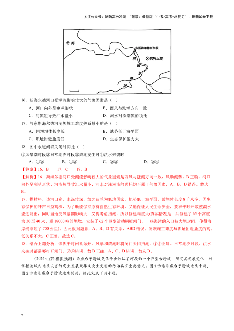 《专题七自然灾害与地理信息技术（测试）（教师版）_07-地理-高考总复习_一轮复习_2025年_2025年高考地理一轮复习讲义+练习+课件（新教材新高考）》第7页预览