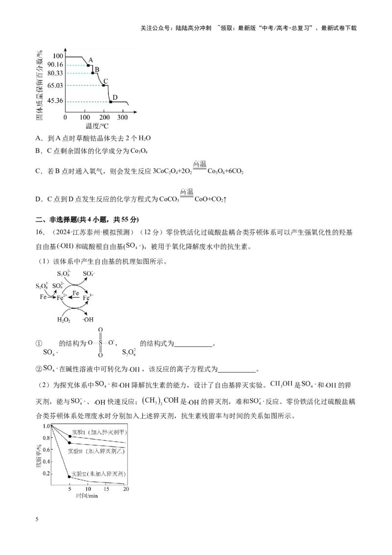 《第三章金属及其化合物（测试）（学生版）_05-化学-高考总复习_一轮复习_2025年_2025年高考化学一轮复习讲义+练习+课件（新教材新高考）_第三章金属及其化合物》第5页预览