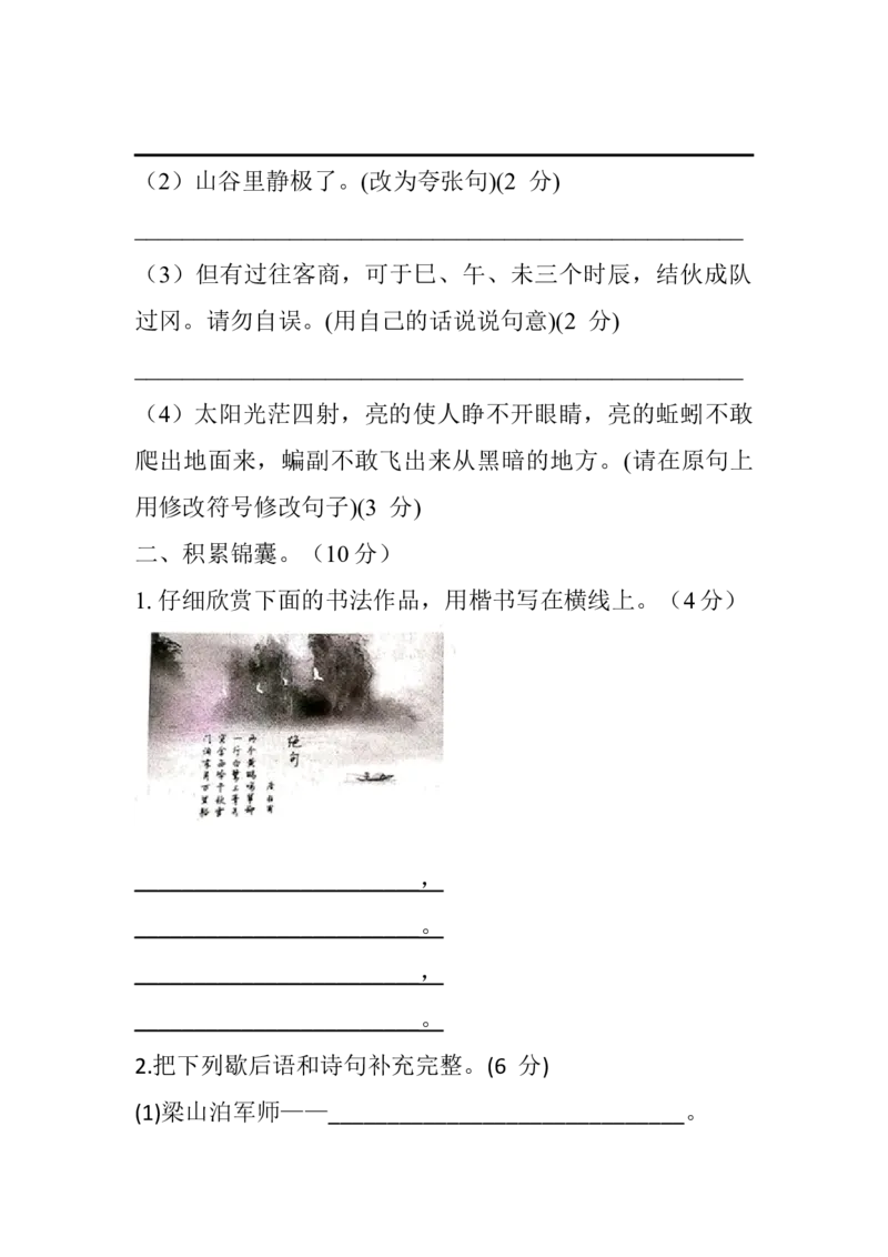《五年级语文下册期中测试提升卷（含答案）部编版_小学1-6年级全科全套_1-6年级全科下册_五年级_五年级下语文_语文五下期中试卷》第2页预览