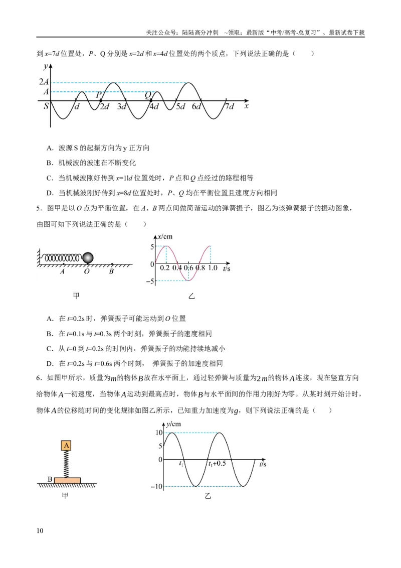 《专题11机械波及光的运用（分层练）（原卷版）_04-物理-高考总复习_二轮复习_2024年_2024年高考物理二轮复习高频考点追踪与预测（新高考专用）_分层练》第10页预览