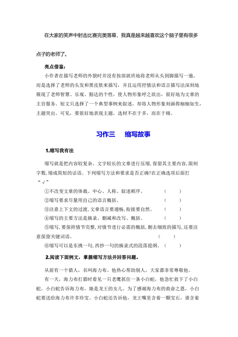 《五（上）语文期末复习专题（二）10习作训练）_小学1-6年级全科全套_1-6年级全科上册_五年级_五年级上语文_语文五上期末专项复习》第10页预览