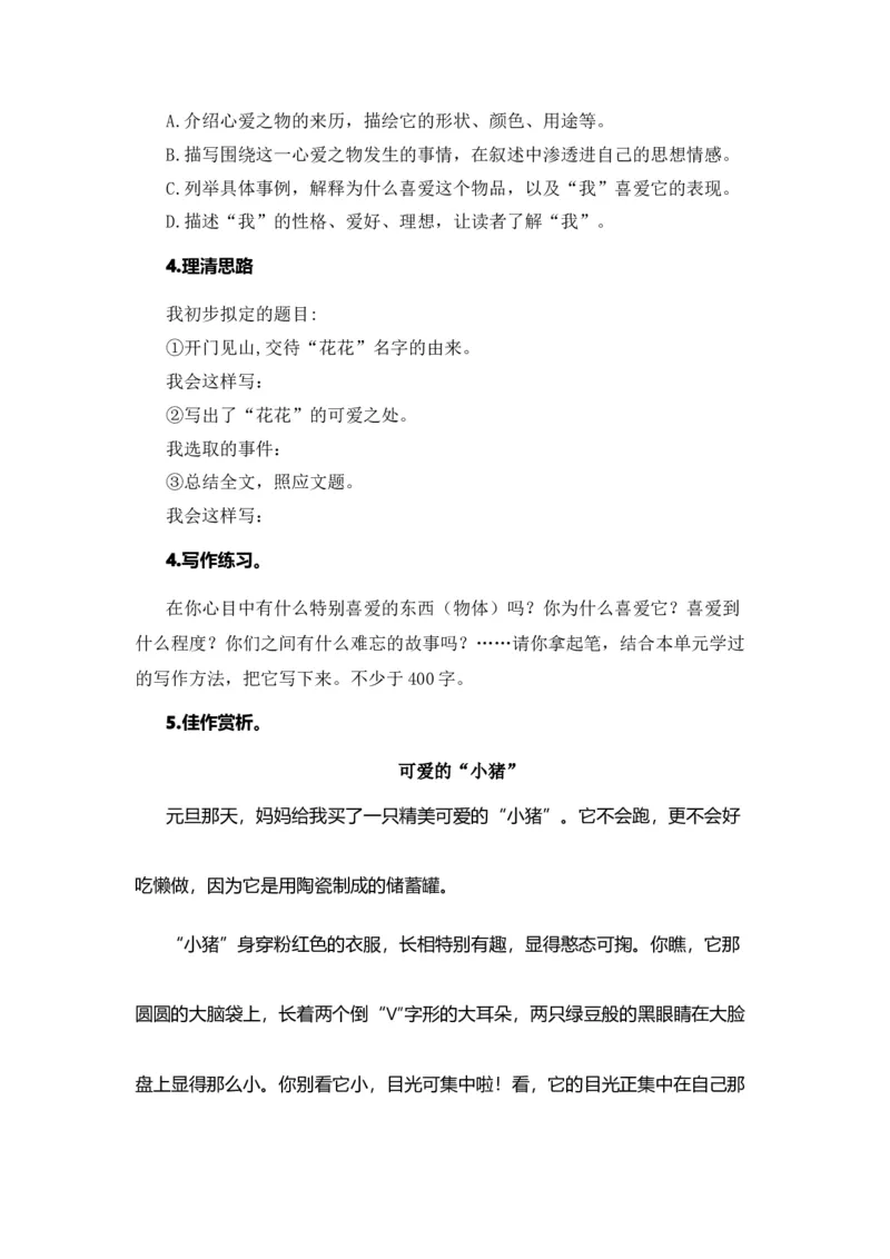 《五（上）语文期末复习专题（二）10习作训练）_小学1-6年级全科全套_1-6年级全科上册_五年级_五年级上语文_语文五上期末专项复习》第2页预览