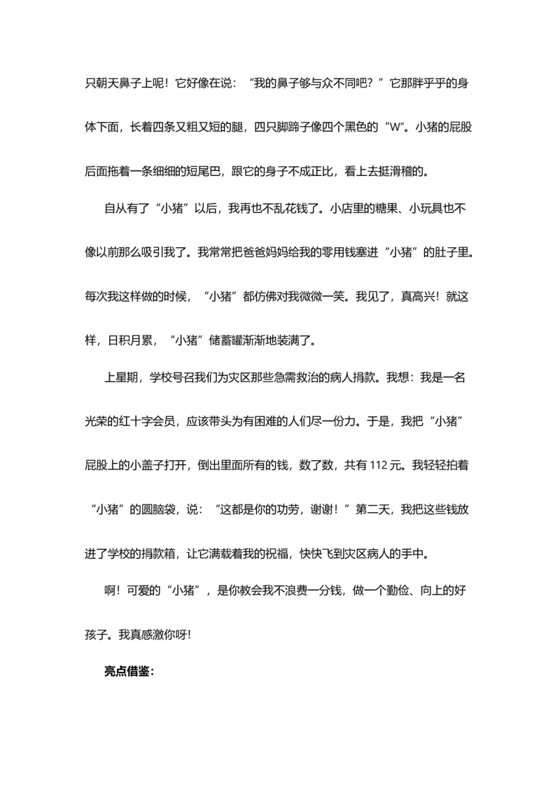 《五（上）语文期末复习专题（二）10习作训练）_小学1-6年级全科全套_1-6年级全科上册_五年级_五年级上语文_语文五上期末专项复习》第3页预览