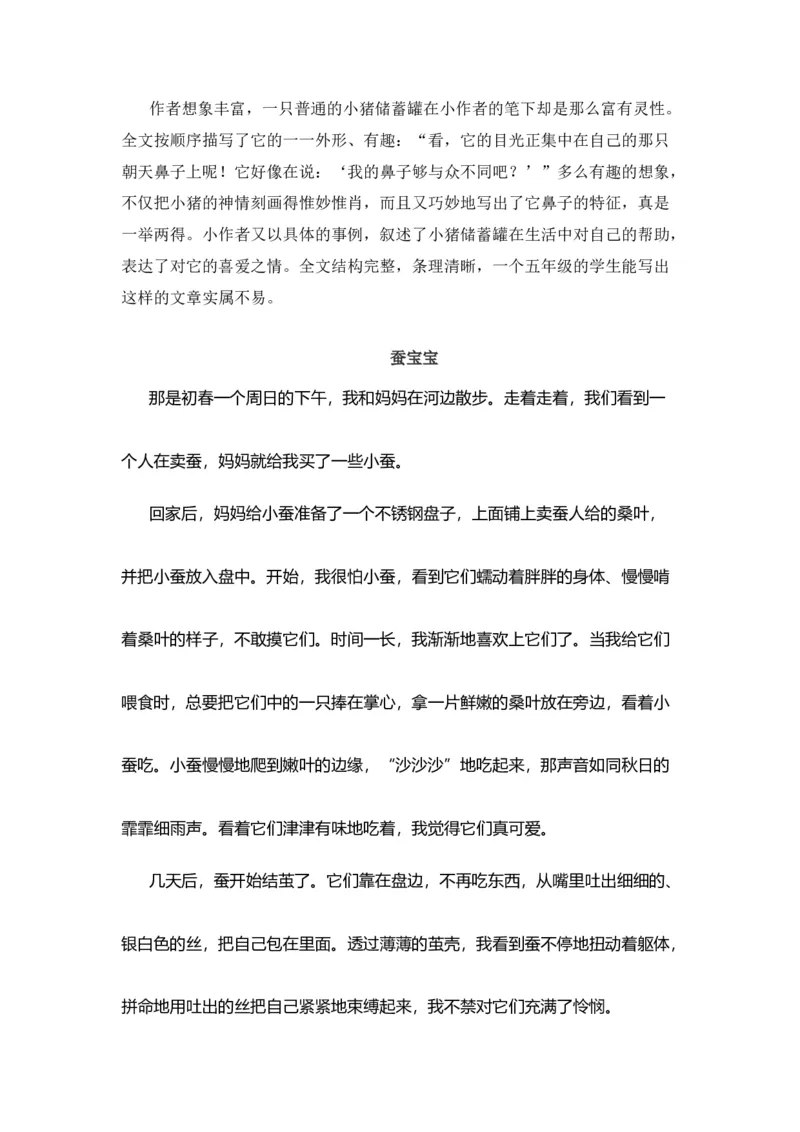 《五（上）语文期末复习专题（二）10习作训练）_小学1-6年级全科全套_1-6年级全科上册_五年级_五年级上语文_语文五上期末专项复习》第4页预览