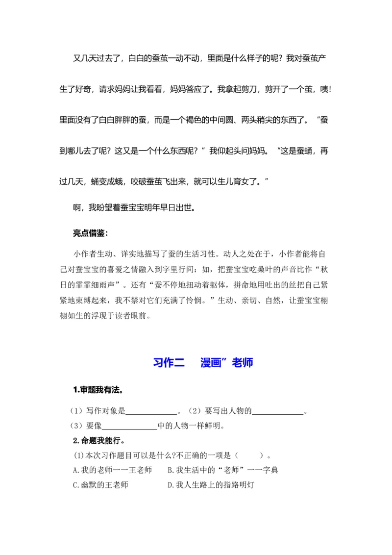 《五（上）语文期末复习专题（二）10习作训练）_小学1-6年级全科全套_1-6年级全科上册_五年级_五年级上语文_语文五上期末专项复习》第5页预览