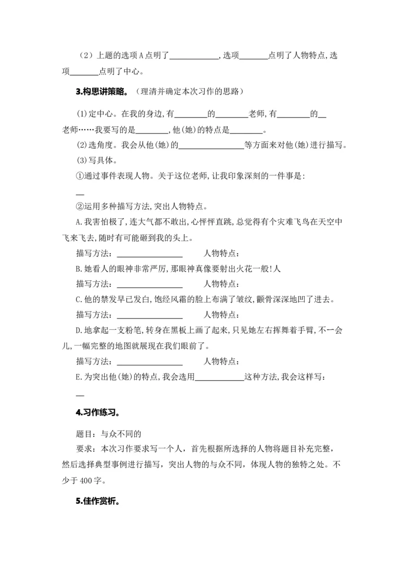 《五（上）语文期末复习专题（二）10习作训练）_小学1-6年级全科全套_1-6年级全科上册_五年级_五年级上语文_语文五上期末专项复习》第6页预览
