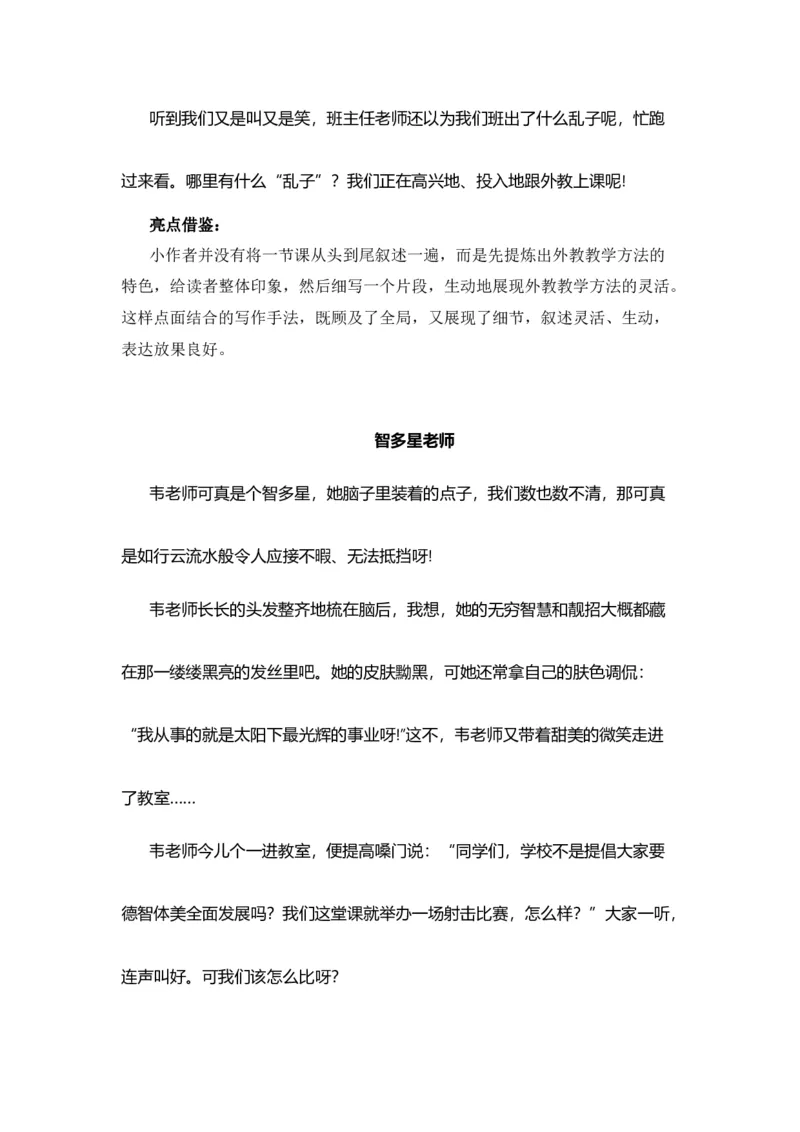 《五（上）语文期末复习专题（二）10习作训练）_小学1-6年级全科全套_1-6年级全科上册_五年级_五年级上语文_语文五上期末专项复习》第8页预览