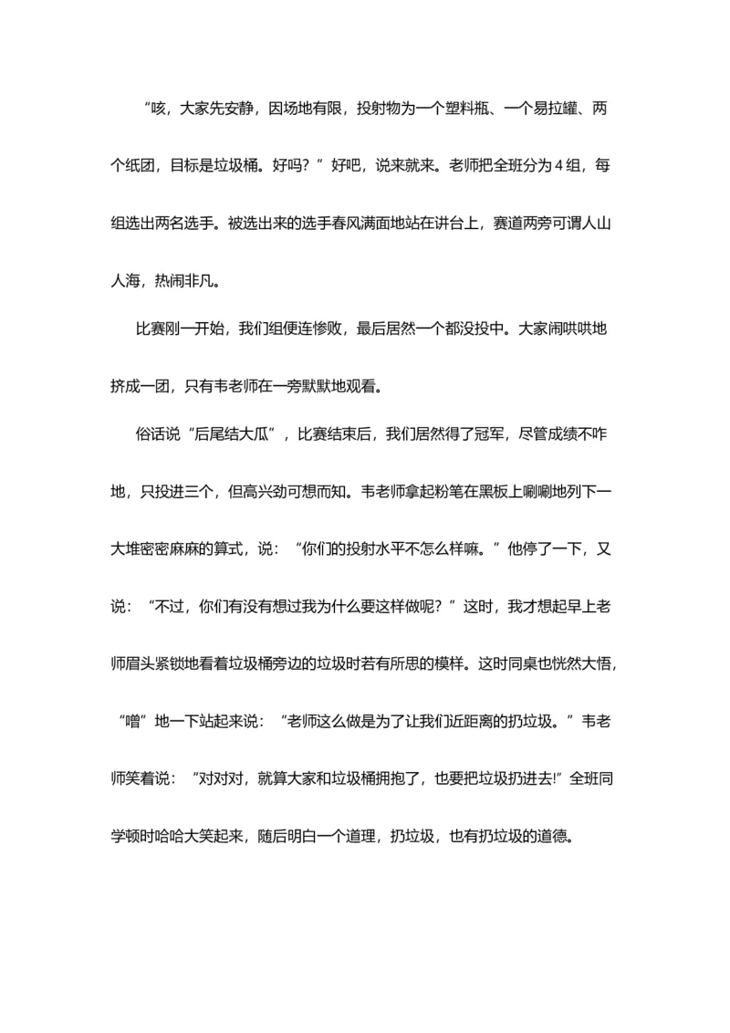 《五（上）语文期末复习专题（二）10习作训练）_小学1-6年级全科全套_1-6年级全科上册_五年级_五年级上语文_语文五上期末专项复习》第9页预览