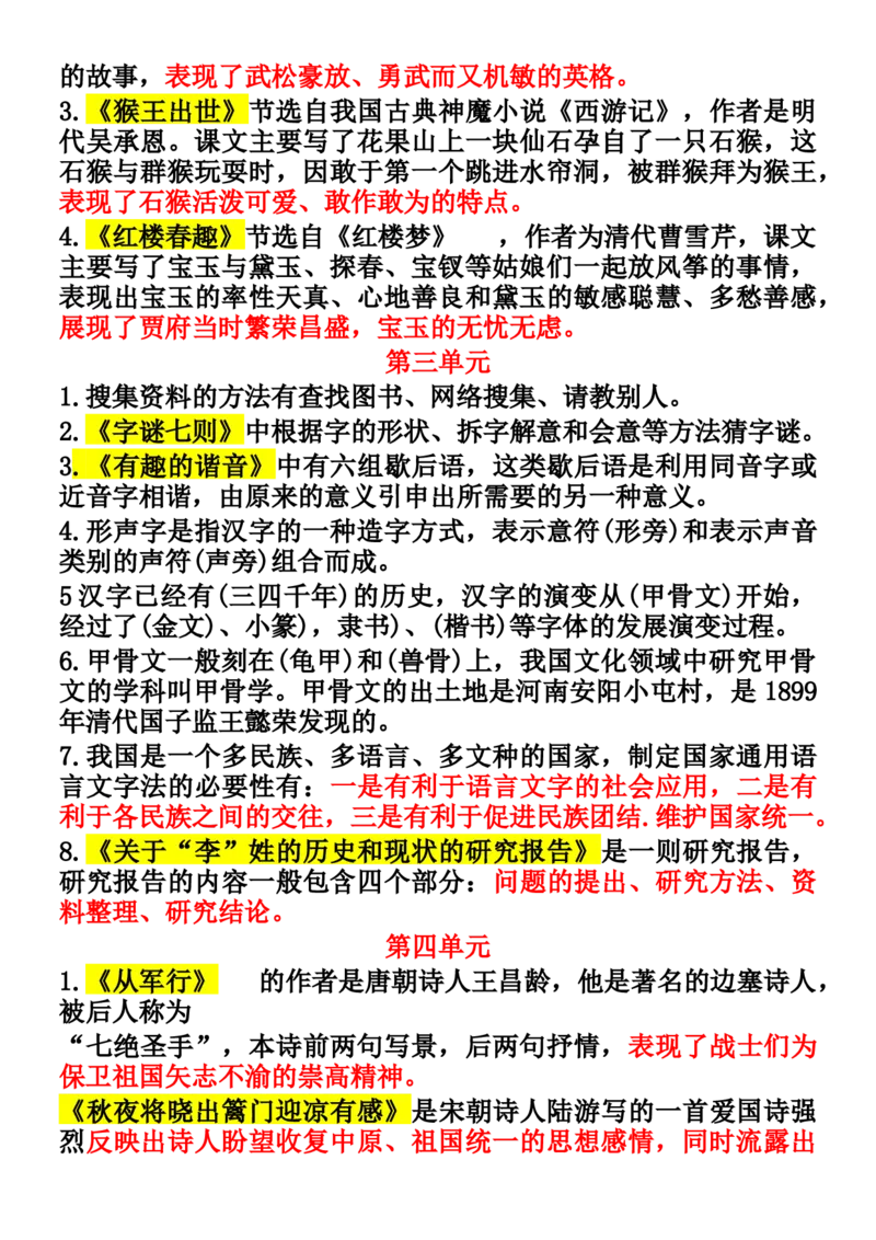 《五年级语文下册总复习课文重点_小学1-6年级全科全套_1-6年级全科下册_五年级_五年级下语文_语文重点必背资料》第2页预览