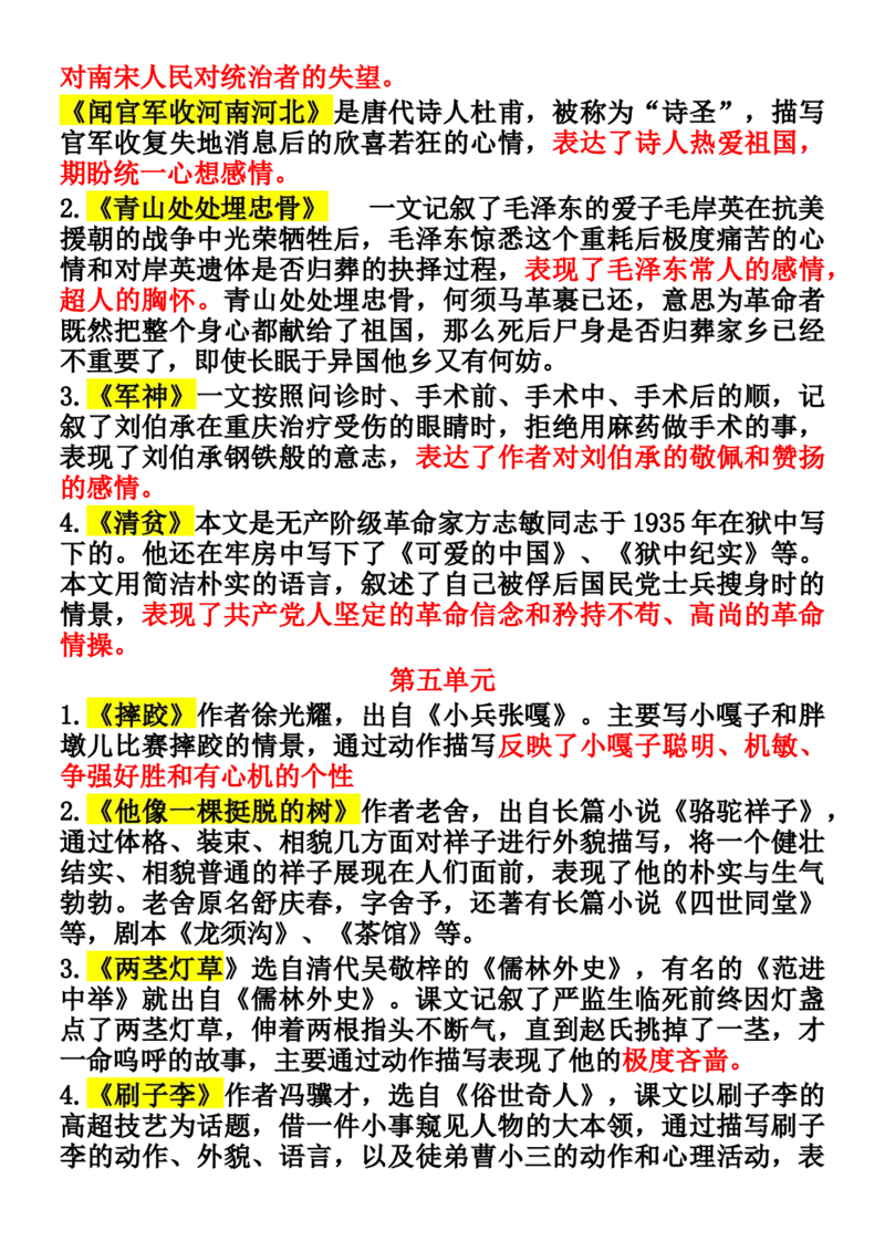 《五年级语文下册总复习课文重点_小学1-6年级全科全套_1-6年级全科下册_五年级_五年级下语文_语文重点必背资料》第3页预览