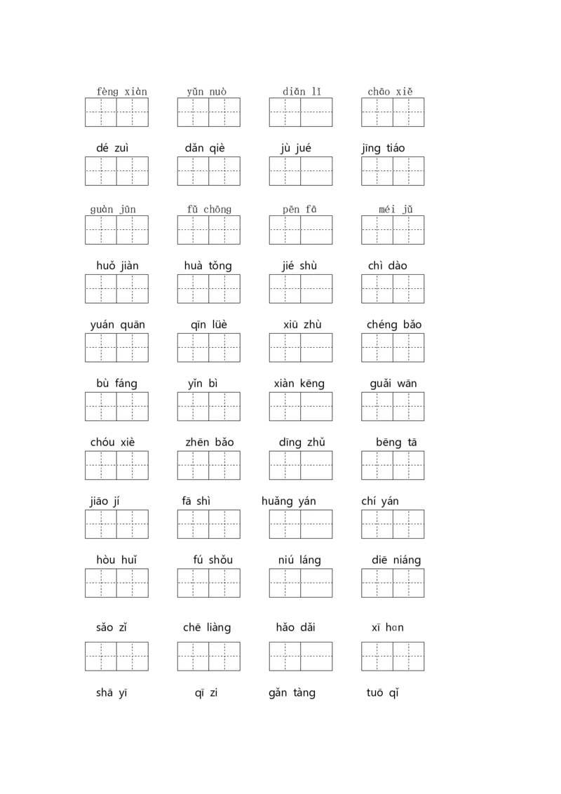 《五（上）语文期中复习（字词一）_小学1-6年级全科全套_1-6年级全科上册_五年级_五年级上语文_语文五上期中专项复习》第2页预览