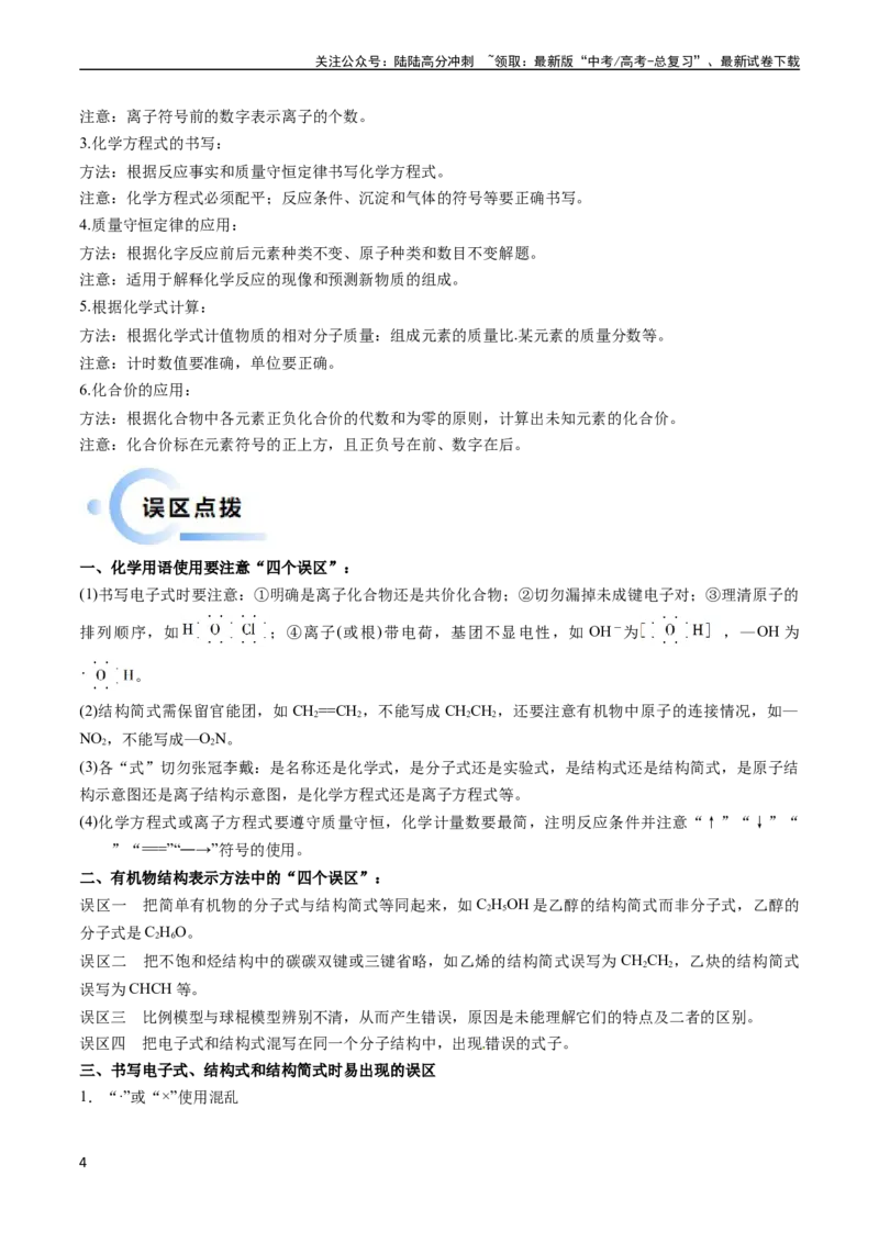 《通关02化学用语方程式的书写（解析版）（新高考专用）_05-化学-高考总复习_专项复习_2024年_2024年高考化学抢分秘籍（新高考专用）_第二部分命题热点通关》第4页预览