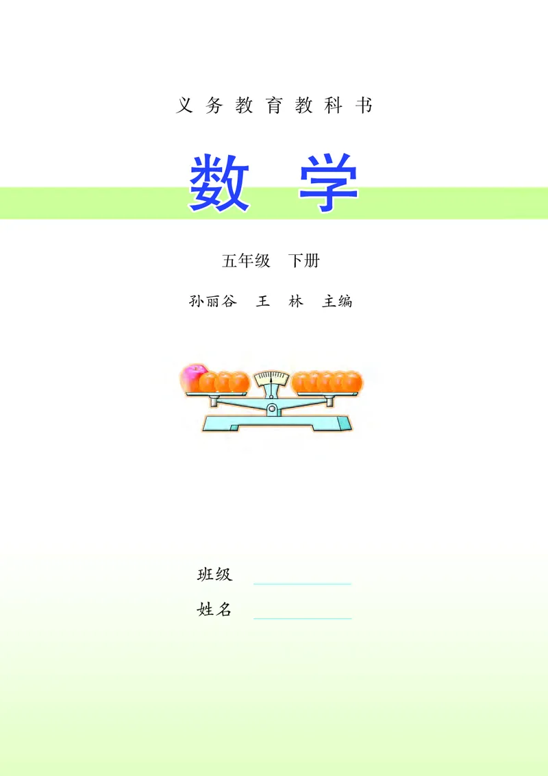 《[D]2-23五年级数学下册压缩_小学1-6年级全科全套_2025更新专题（含教材）_寒假预复习必备资料2024新版小学教材电子版_小学数学_小学数学苏教版（无水印）》第2页预览