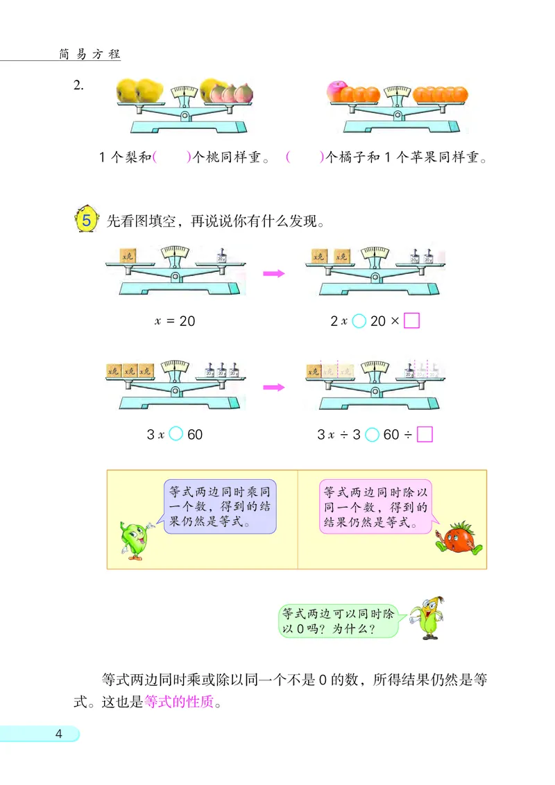 《[D]2-23五年级数学下册压缩_小学1-6年级全科全套_2025更新专题（含教材）_寒假预复习必备资料2024新版小学教材电子版_小学数学_小学数学苏教版（无水印）》第7页预览
