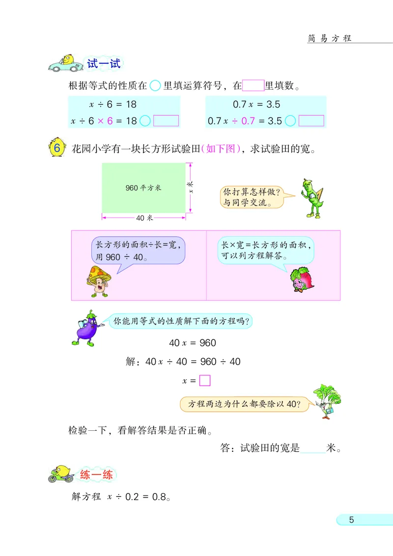 《[D]2-23五年级数学下册压缩_小学1-6年级全科全套_2025更新专题（含教材）_寒假预复习必备资料2024新版小学教材电子版_小学数学_小学数学苏教版（无水印）》第8页预览