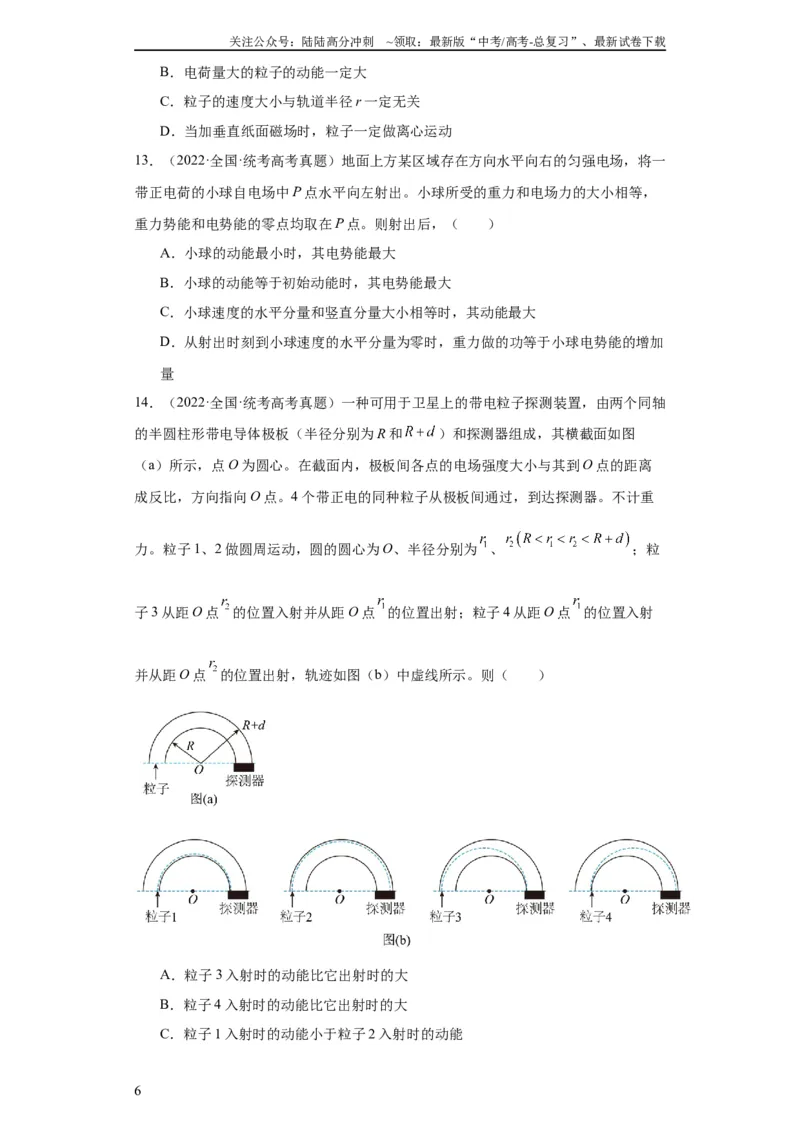《专题07电场(学生版)_04-物理-高考总复习_专项复习_2024年_2019-2023高考物理五年真题分项汇编（全国通用）》第6页预览