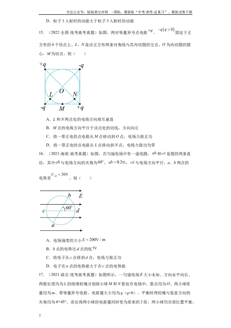 《专题07电场(学生版)_04-物理-高考总复习_专项复习_2024年_2019-2023高考物理五年真题分项汇编（全国通用）》第7页预览