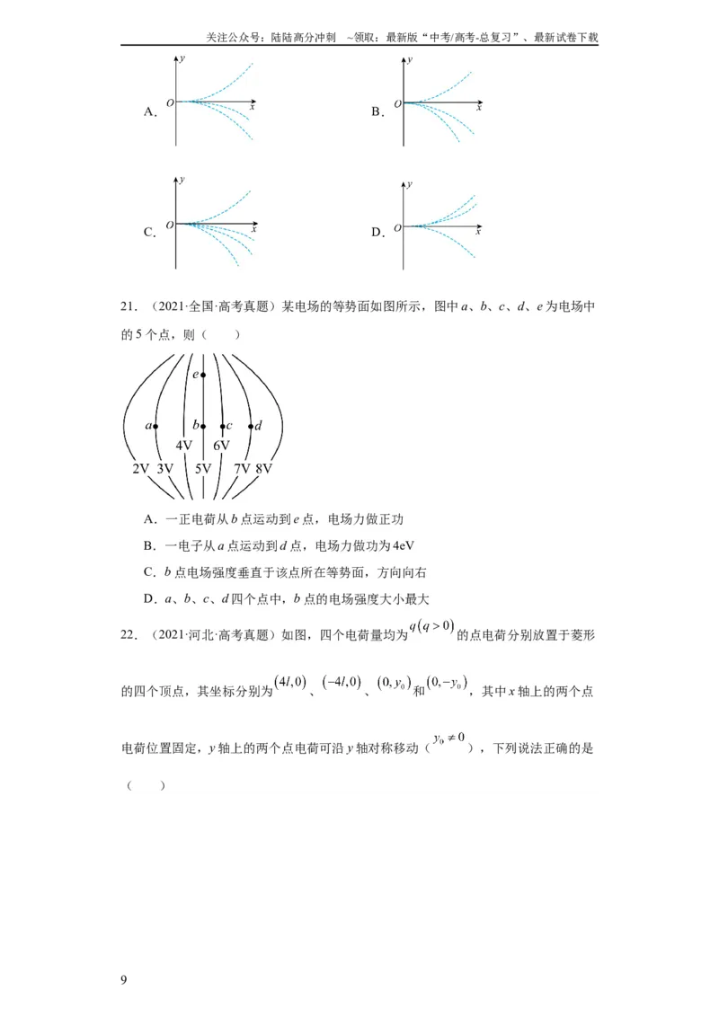 《专题07电场(学生版)_04-物理-高考总复习_专项复习_2024年_2019-2023高考物理五年真题分项汇编（全国通用）》第9页预览