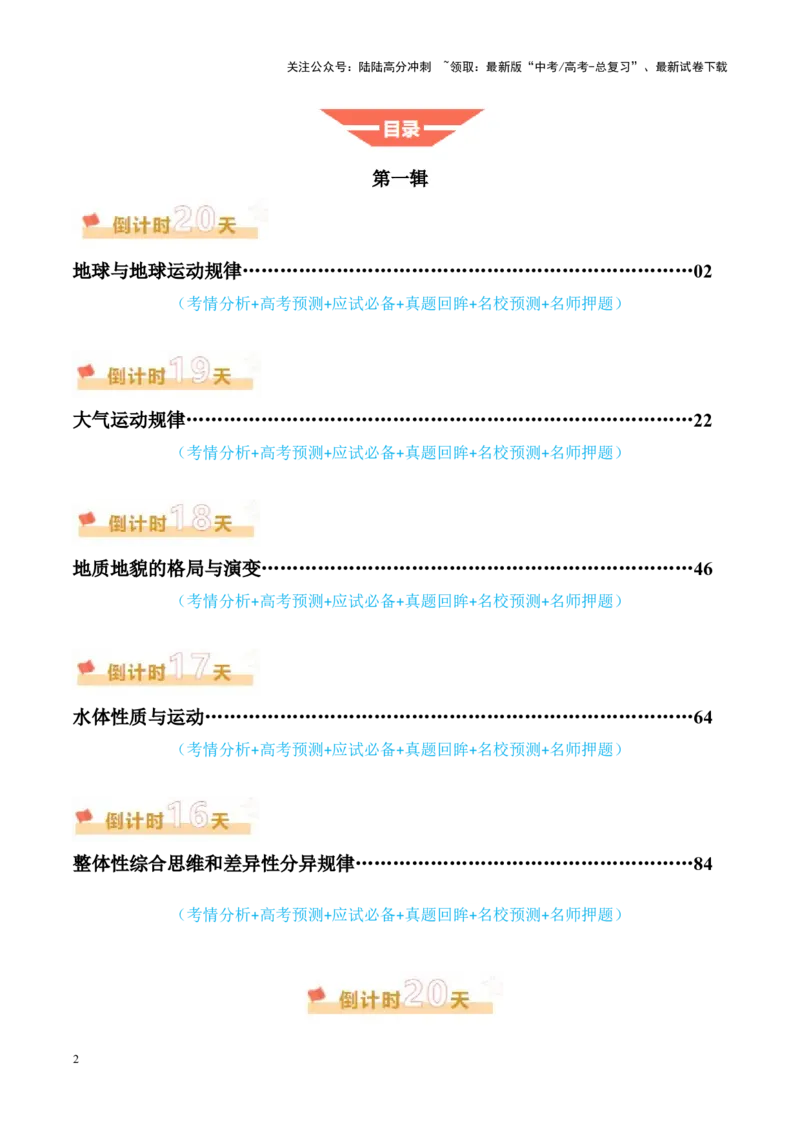 《地理（一）-空_07-地理-高考总复习_专项复习_2025年_2025年高考考前20天终极冲刺攻略地理_2025届》第2页预览