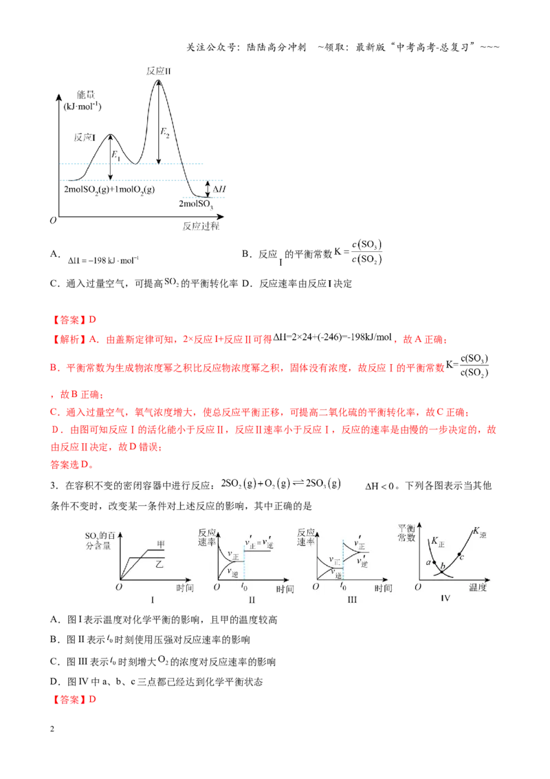 《第七章化学反应速率与化学平衡（综合训练）（安徽专用）（教师版）_05-化学-高考总复习_一轮复习_2026年-化学高考一轮复习_2026年高考化学一轮课件+讲义+练习（安徽专用）-G326》第2页预览