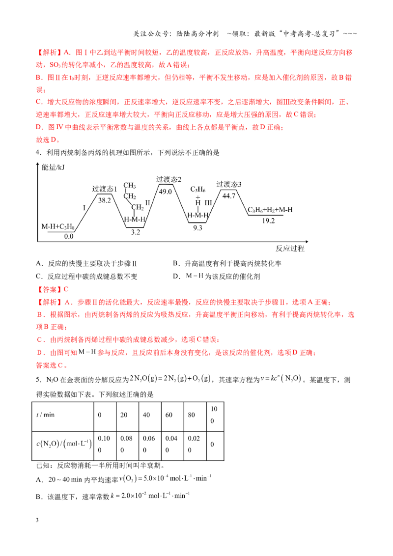 《第七章化学反应速率与化学平衡（综合训练）（安徽专用）（教师版）_05-化学-高考总复习_一轮复习_2026年-化学高考一轮复习_2026年高考化学一轮课件+讲义+练习（安徽专用）-G326》第3页预览