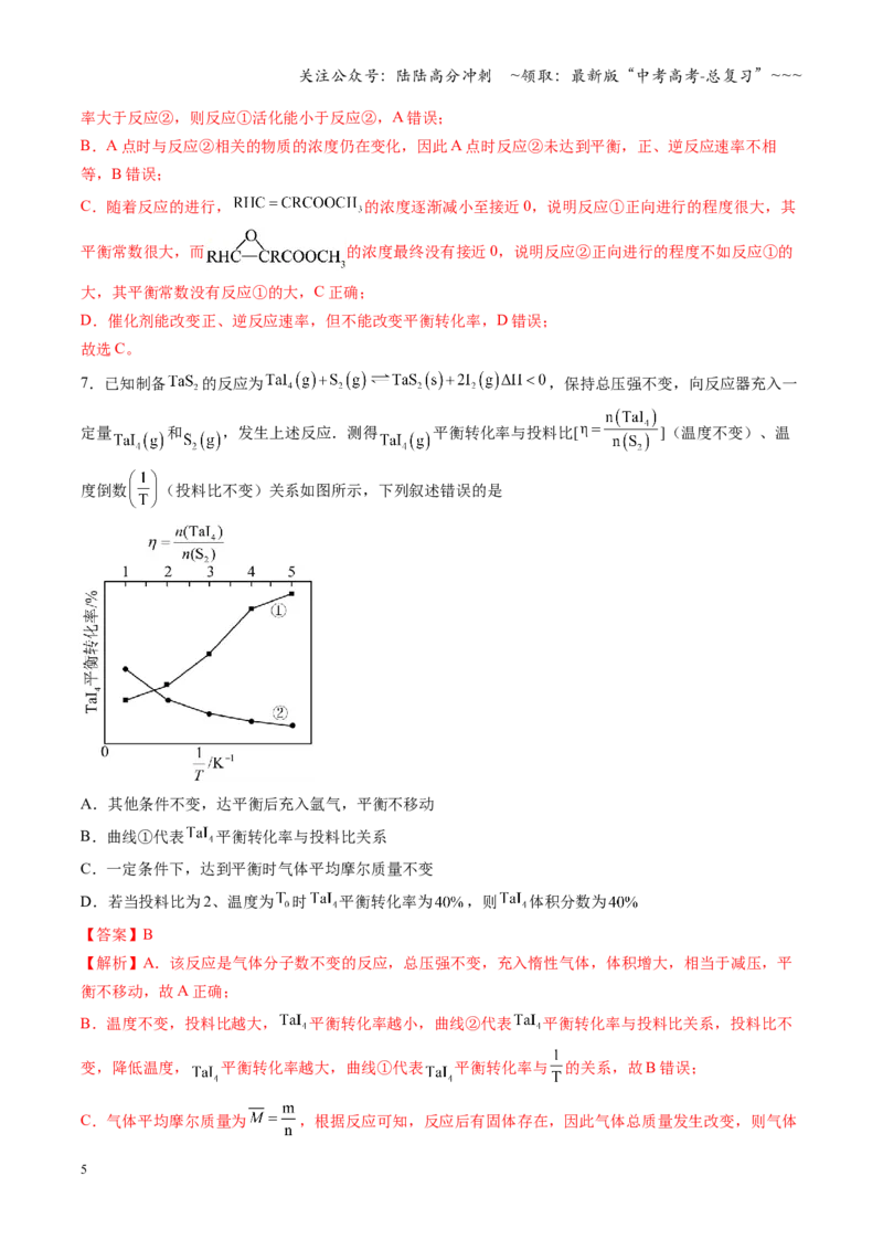 《第七章化学反应速率与化学平衡（综合训练）（安徽专用）（教师版）_05-化学-高考总复习_一轮复习_2026年-化学高考一轮复习_2026年高考化学一轮课件+讲义+练习（安徽专用）-G326》第5页预览