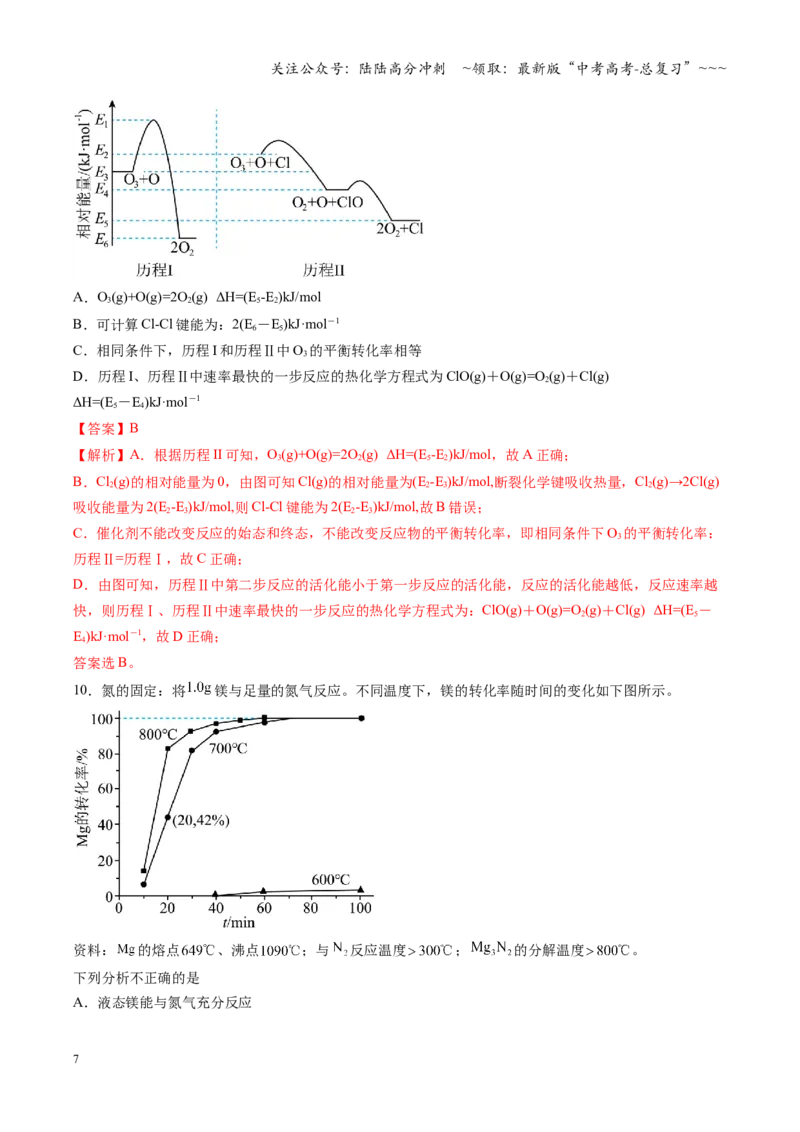 《第七章化学反应速率与化学平衡（综合训练）（安徽专用）（教师版）_05-化学-高考总复习_一轮复习_2026年-化学高考一轮复习_2026年高考化学一轮课件+讲义+练习（安徽专用）-G326》第7页预览