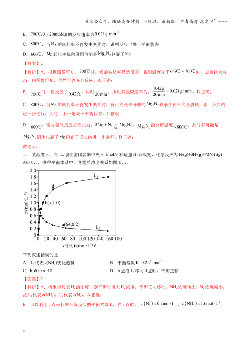 《第七章化学反应速率与化学平衡（综合训练）（安徽专用）（教师版）_05-化学-高考总复习_一轮复习_2026年-化学高考一轮复习_2026年高考化学一轮课件+讲义+练习（安徽专用）-G326》第8页预览
