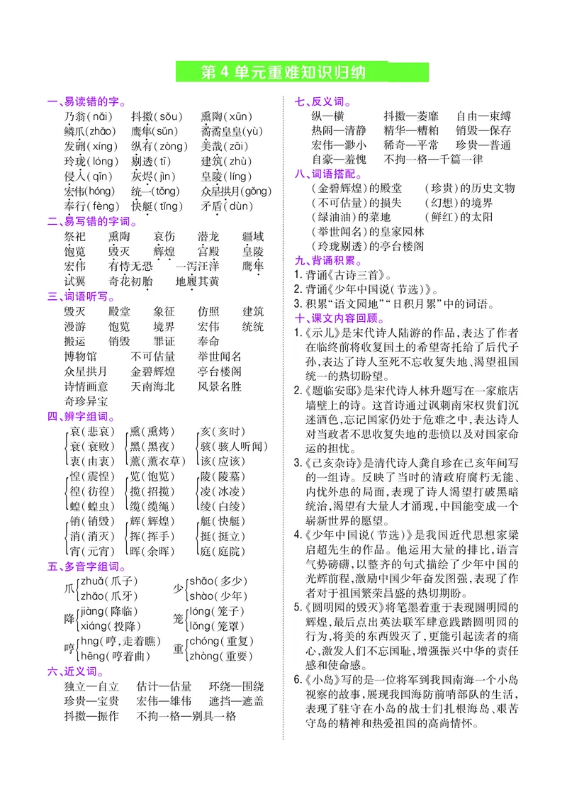 《五（上）语文重难知识归纳_小学1-6年级全科全套_1-6年级全科上册_五年级_五年级上语文_语文五上单元考点归纳》第4页预览