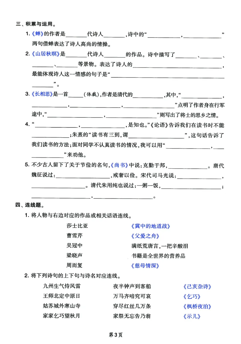 《五（上）语文课文内容与积累运用，期末分类整合测试_小学1-6年级全科全套_1-6年级全科上册_五年级_五年级上语文_语文五上课文内容填空》第3页预览