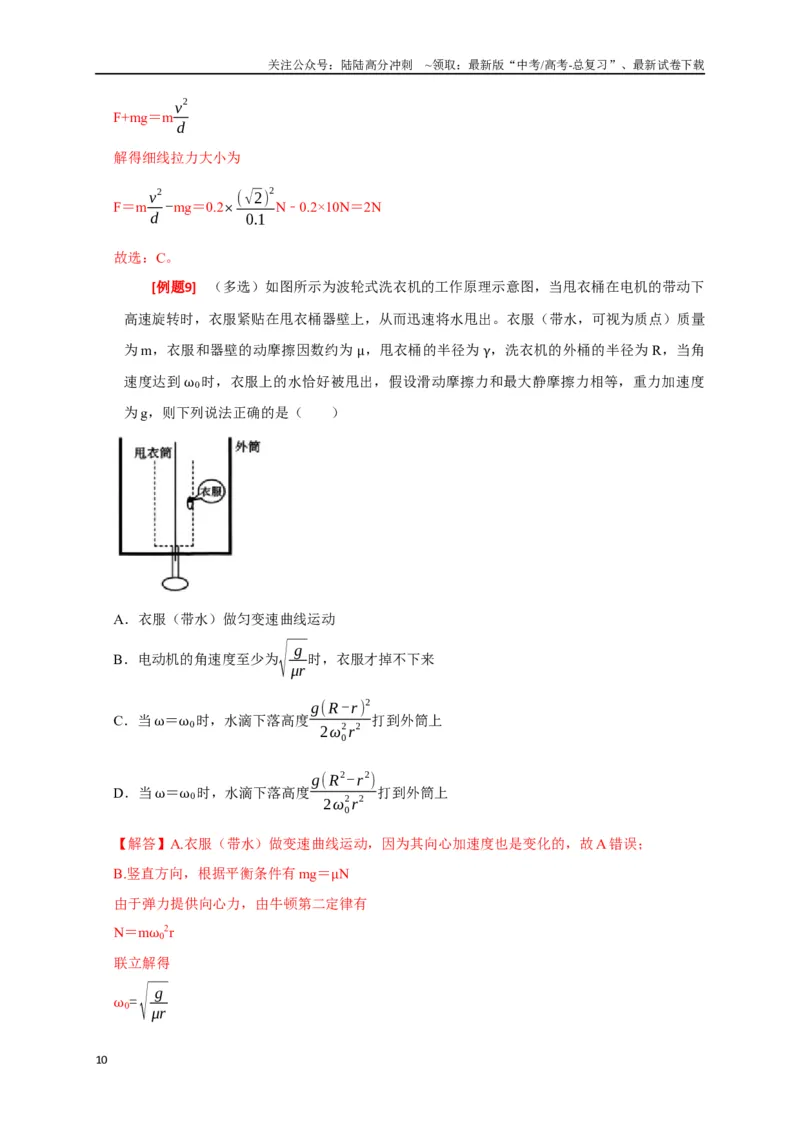 《专题07圆周运动（解析版）_04-物理-高考总复习_专项复习_2024年_2024高考物理三轮冲刺复习热点知识讲练题型归纳练_资料》第10页预览