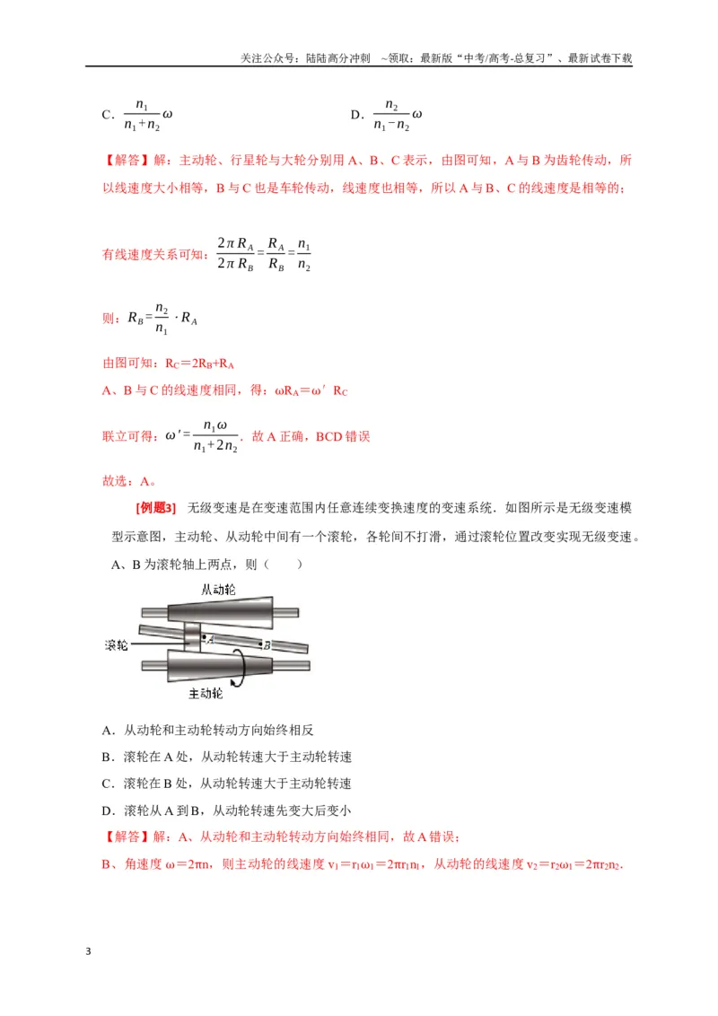 《专题07圆周运动（解析版）_04-物理-高考总复习_专项复习_2024年_2024高考物理三轮冲刺复习热点知识讲练题型归纳练_资料》第3页预览