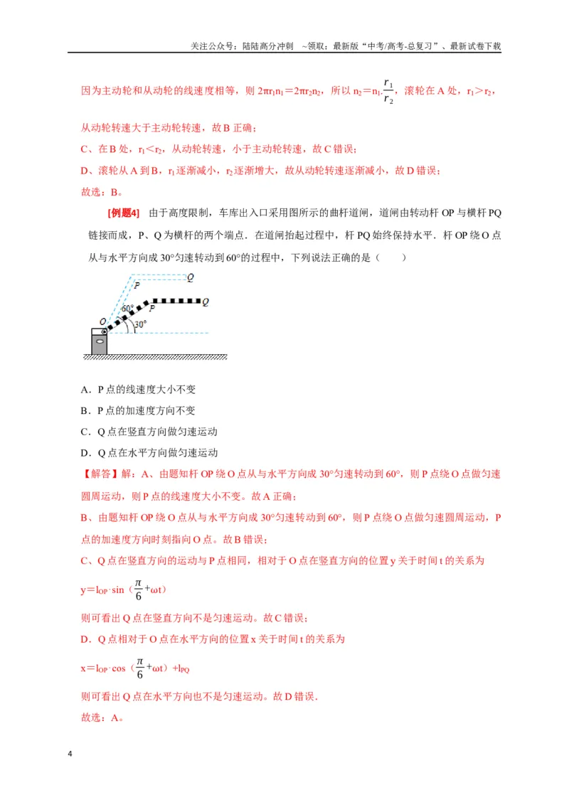 《专题07圆周运动（解析版）_04-物理-高考总复习_专项复习_2024年_2024高考物理三轮冲刺复习热点知识讲练题型归纳练_资料》第4页预览
