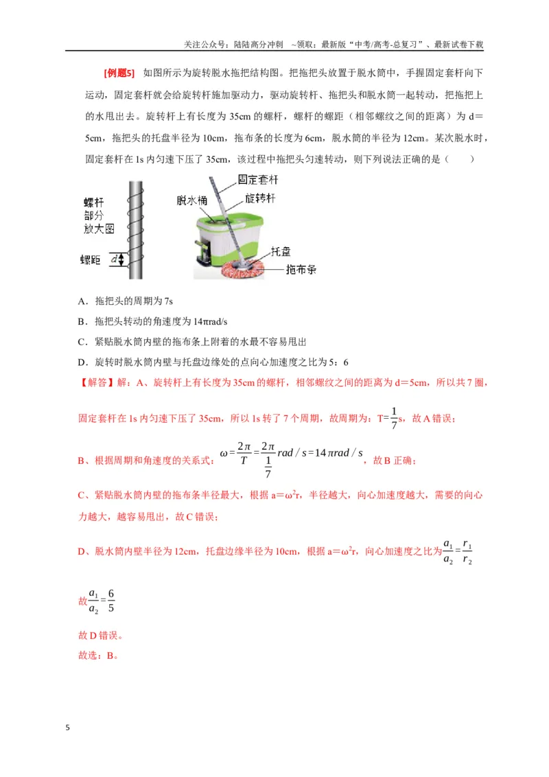 《专题07圆周运动（解析版）_04-物理-高考总复习_专项复习_2024年_2024高考物理三轮冲刺复习热点知识讲练题型归纳练_资料》第5页预览