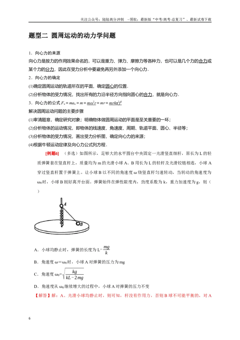 《专题07圆周运动（解析版）_04-物理-高考总复习_专项复习_2024年_2024高考物理三轮冲刺复习热点知识讲练题型归纳练_资料》第6页预览