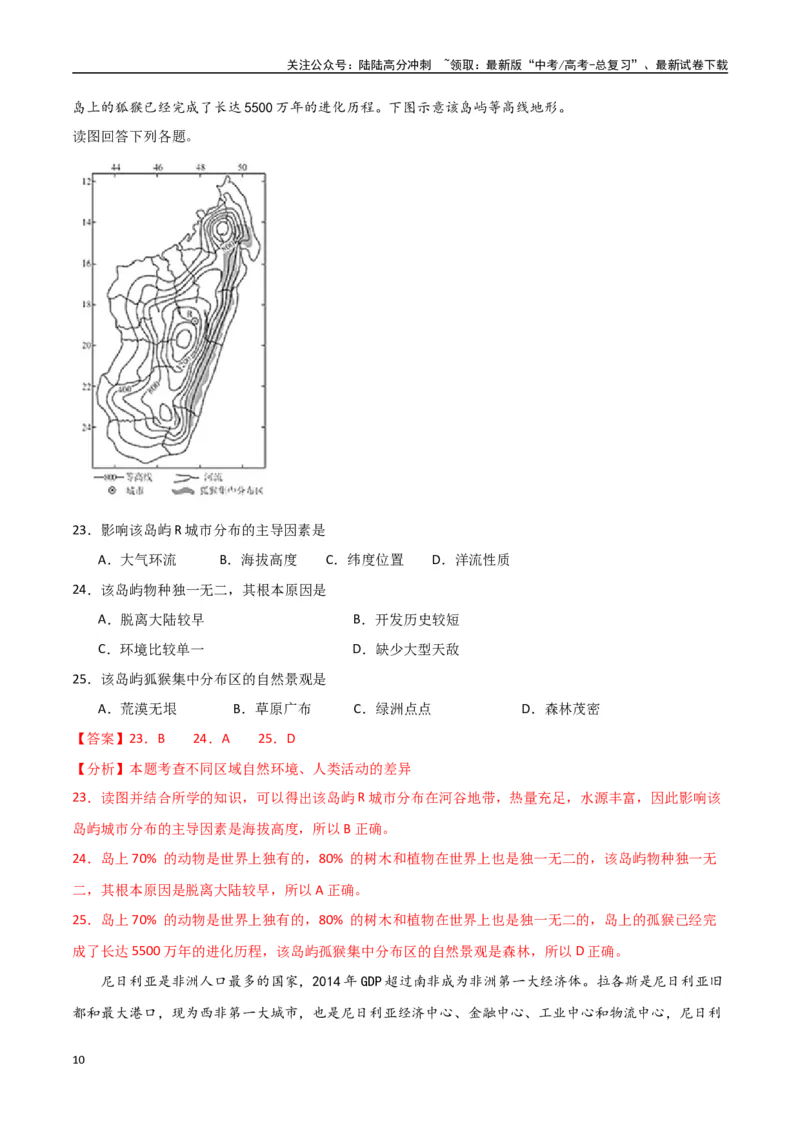 《专题27西亚、北非与撒哈拉以南的非洲（高频选择题50题）-（全国通用）（解析版）_07-地理-高考总复习_一轮复习_2024年_2024年高考地理一轮题型突破训练（全国通用）_资料_1-资料》第10页预览