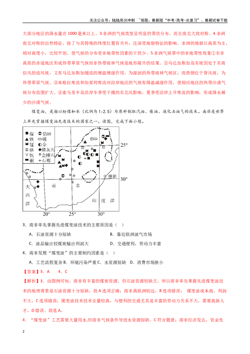 《专题27西亚、北非与撒哈拉以南的非洲（高频选择题50题）-（全国通用）（解析版）_07-地理-高考总复习_一轮复习_2024年_2024年高考地理一轮题型突破训练（全国通用）_资料_1-资料》第2页预览