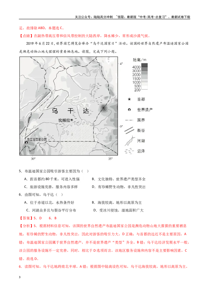 《专题27西亚、北非与撒哈拉以南的非洲（高频选择题50题）-（全国通用）（解析版）_07-地理-高考总复习_一轮复习_2024年_2024年高考地理一轮题型突破训练（全国通用）_资料_1-资料》第3页预览