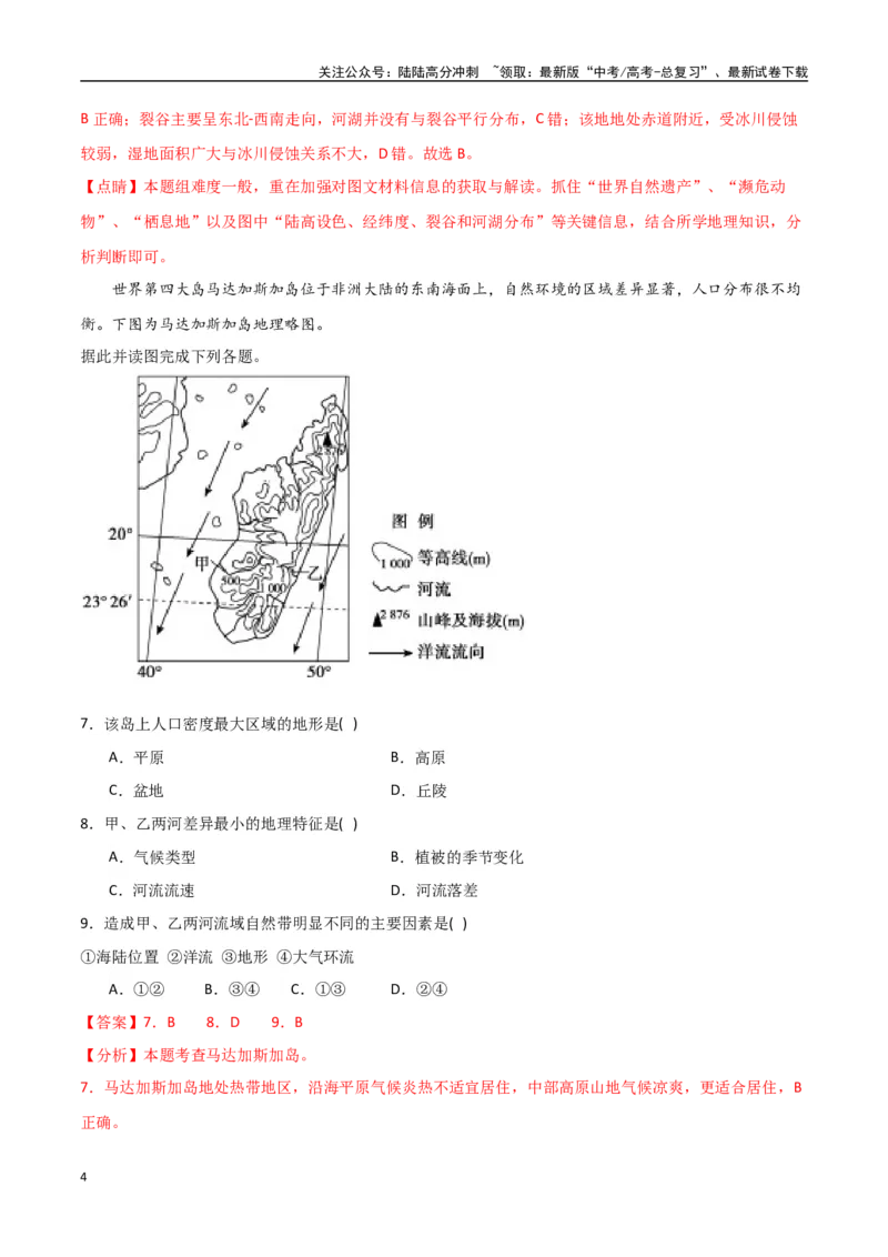 《专题27西亚、北非与撒哈拉以南的非洲（高频选择题50题）-（全国通用）（解析版）_07-地理-高考总复习_一轮复习_2024年_2024年高考地理一轮题型突破训练（全国通用）_资料_1-资料》第4页预览