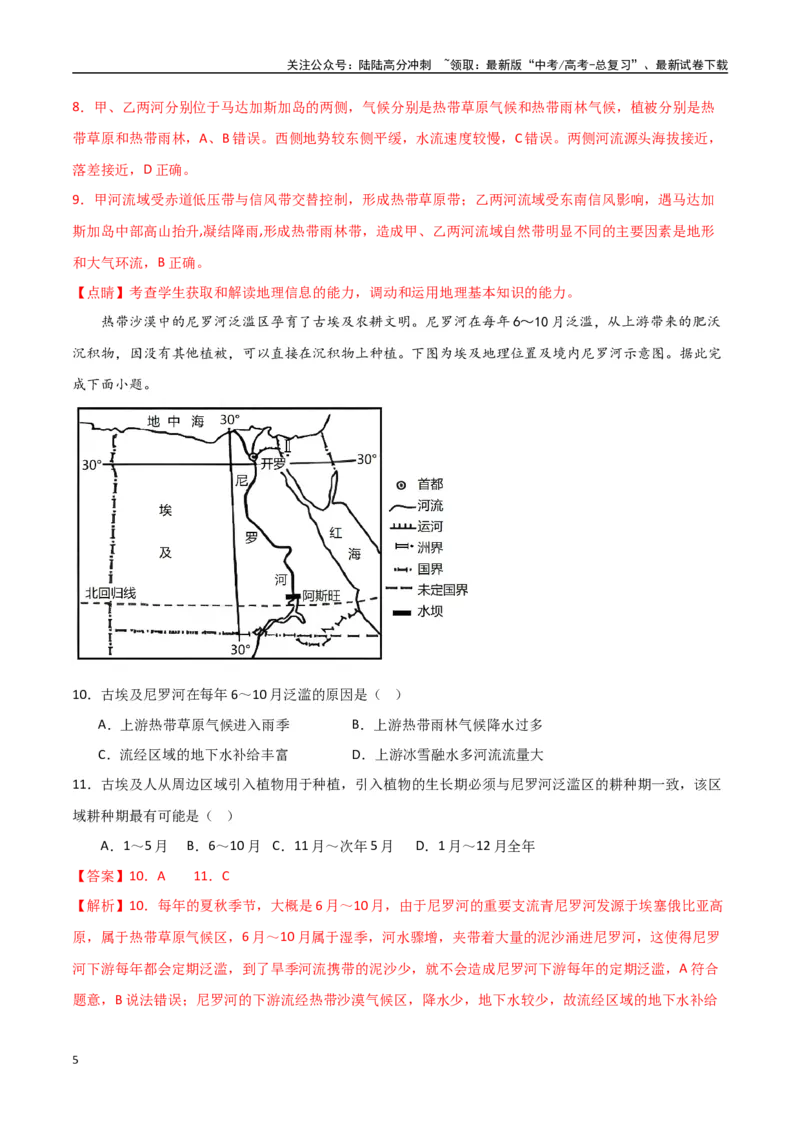 《专题27西亚、北非与撒哈拉以南的非洲（高频选择题50题）-（全国通用）（解析版）_07-地理-高考总复习_一轮复习_2024年_2024年高考地理一轮题型突破训练（全国通用）_资料_1-资料》第5页预览