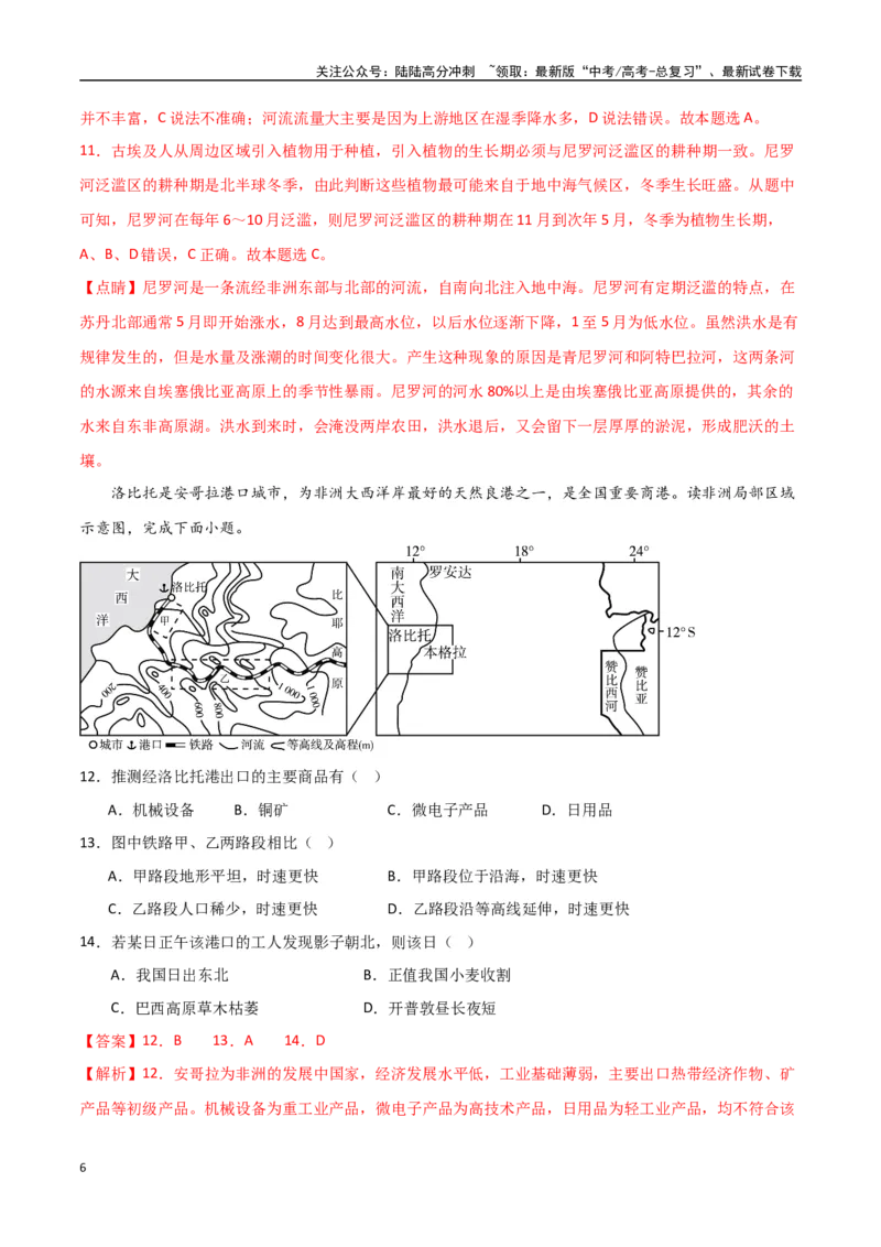 《专题27西亚、北非与撒哈拉以南的非洲（高频选择题50题）-（全国通用）（解析版）_07-地理-高考总复习_一轮复习_2024年_2024年高考地理一轮题型突破训练（全国通用）_资料_1-资料》第6页预览